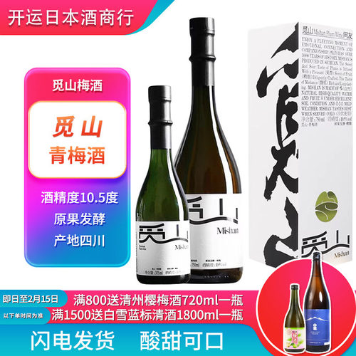 日式梅酒 觅山青梅酒10.5度纯发酵低度果酒女生微醺酒少女晚安酒