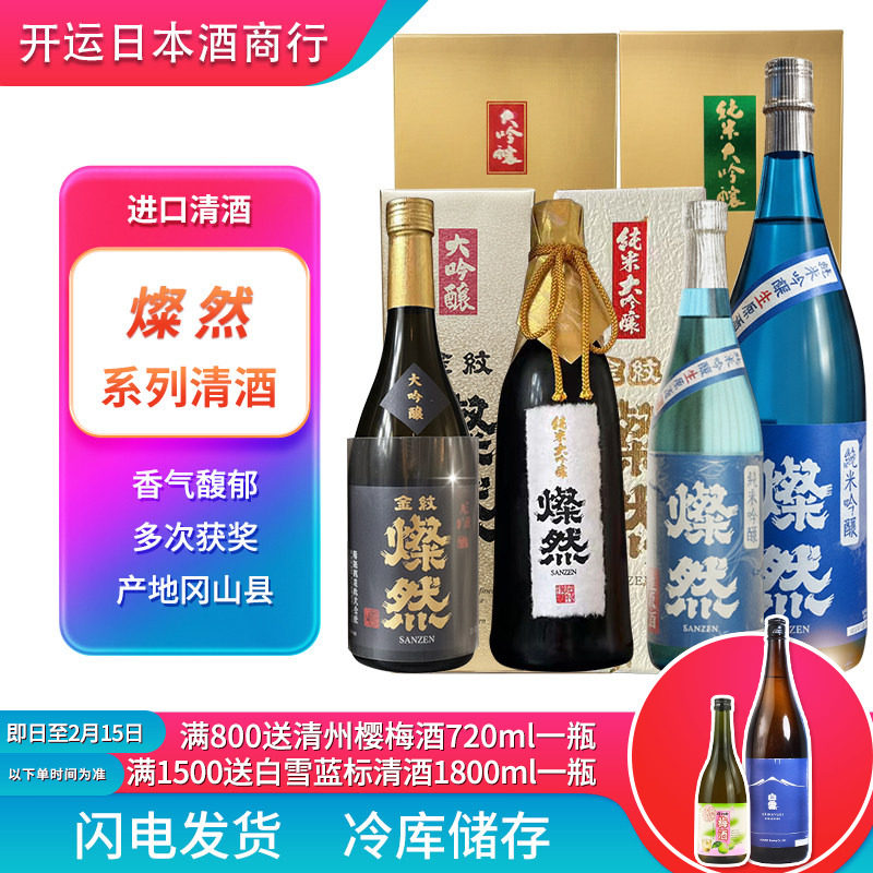 灿然燦然金纹纯米大吟酿大吟酿原酒清酒日本清酒1800ml礼盒装