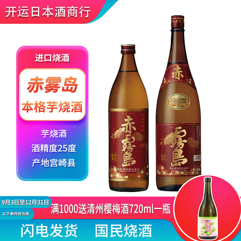 黑白赤雾岛1.8L日本烧酒原装进口洋酒清酒梅酒本格芋酎25度包邮