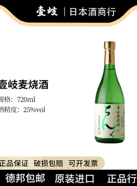 日本原装进口洋酒烧酒重家酒造一壹岐麦烧酒 720ml