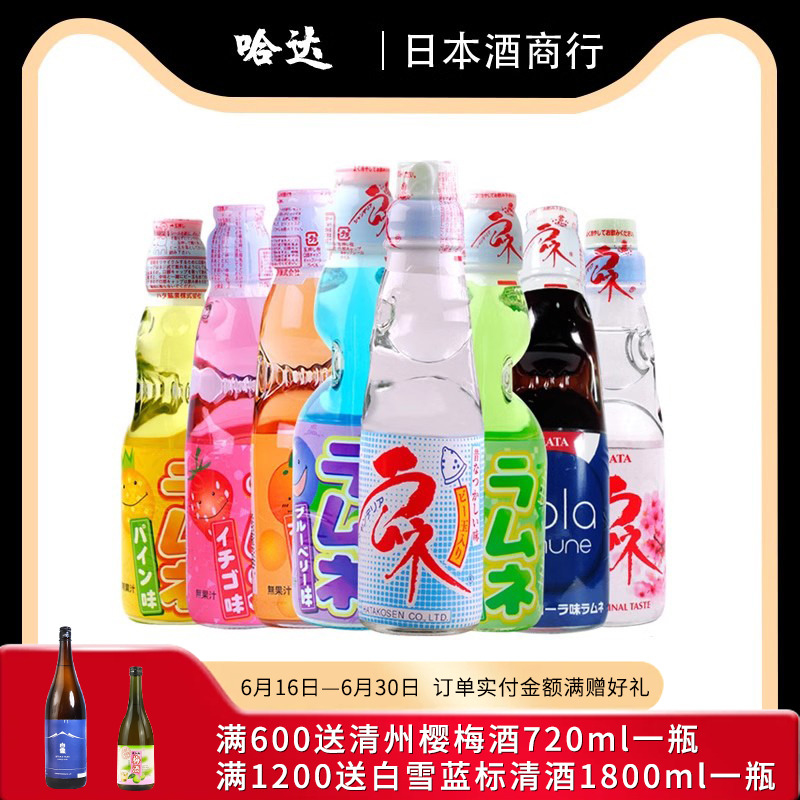 日本原装进口哈达波子汽水抖音网红弹珠200ml果味碳酸饮料