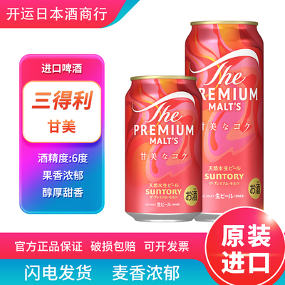 【25.9产】新日期日本三得利万志天然水啤酒甘美限定进口原装