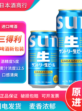 【26.3月产】日本进口SUNTORY三得利生啤酒麦芽精酿啤酒新包装