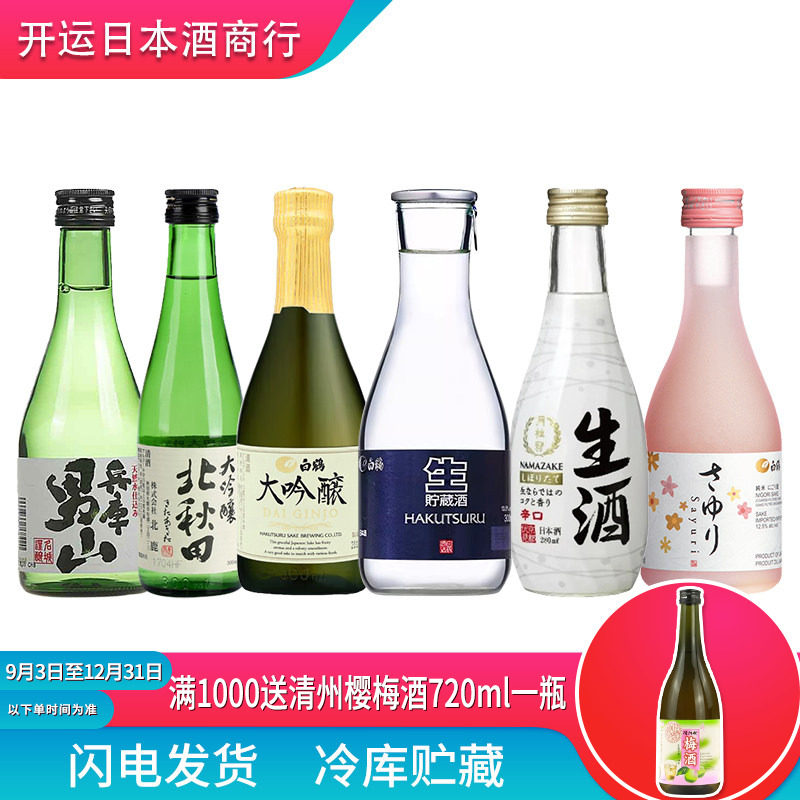 日本原装进口清酒300ml白鹤纯米酒低度纯米大吟酿生酒冷酒山田锦