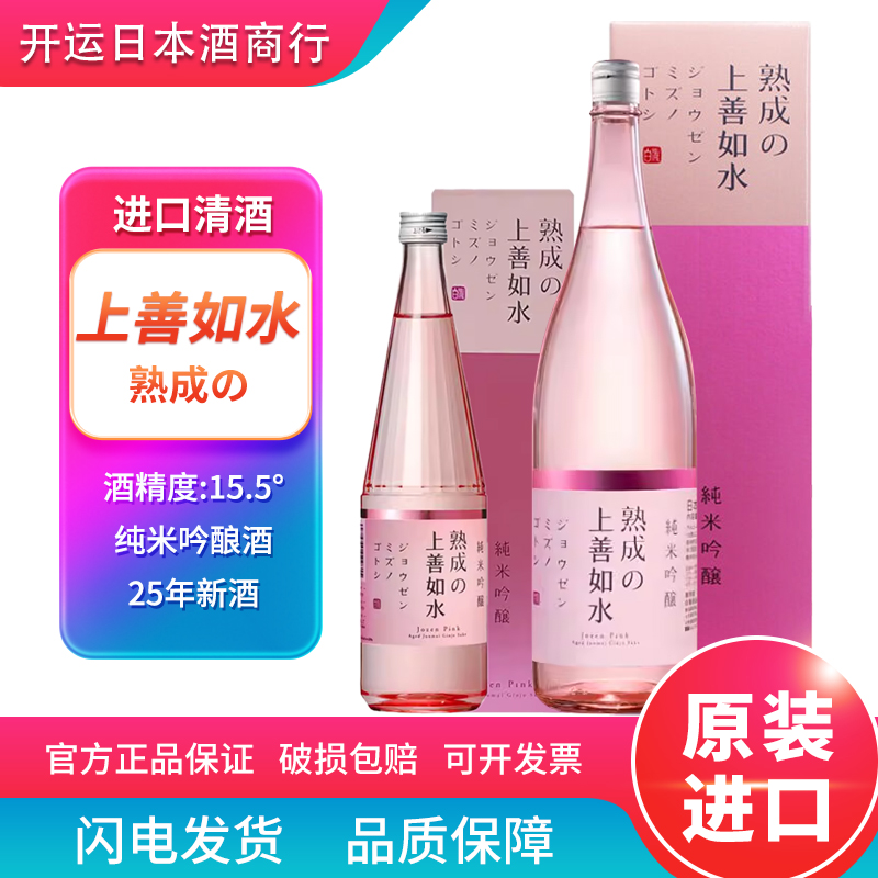 日本进口上善如水 熟成纯米吟酿720ml上善若水米酒1800原装清酒