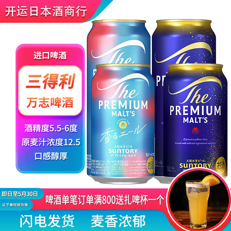 【26.3月产】新酒日本原装进口三得利万志天然水生啤酒500ml