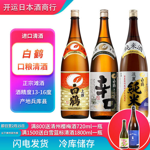 日本原装进口清酒洋酒口粮酒