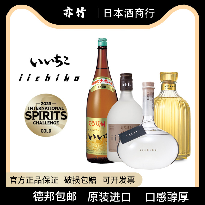 日本iichiko亦竹特制烧酒大麦蒸馏酒原装进口本格麦烧750ml烧椭瓶 酒类 清酒/烧酒 原图主图