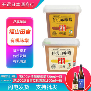 福山田舍有机白味增酱0添加防腐剂味噌汤速食速溶日式汤料调味酱