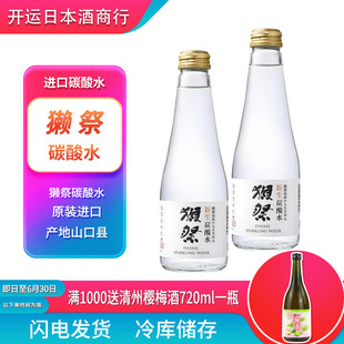 日本原装进口Dassai獭祭新生碳酸水大米发酵气泡水苏打水起泡0糖
