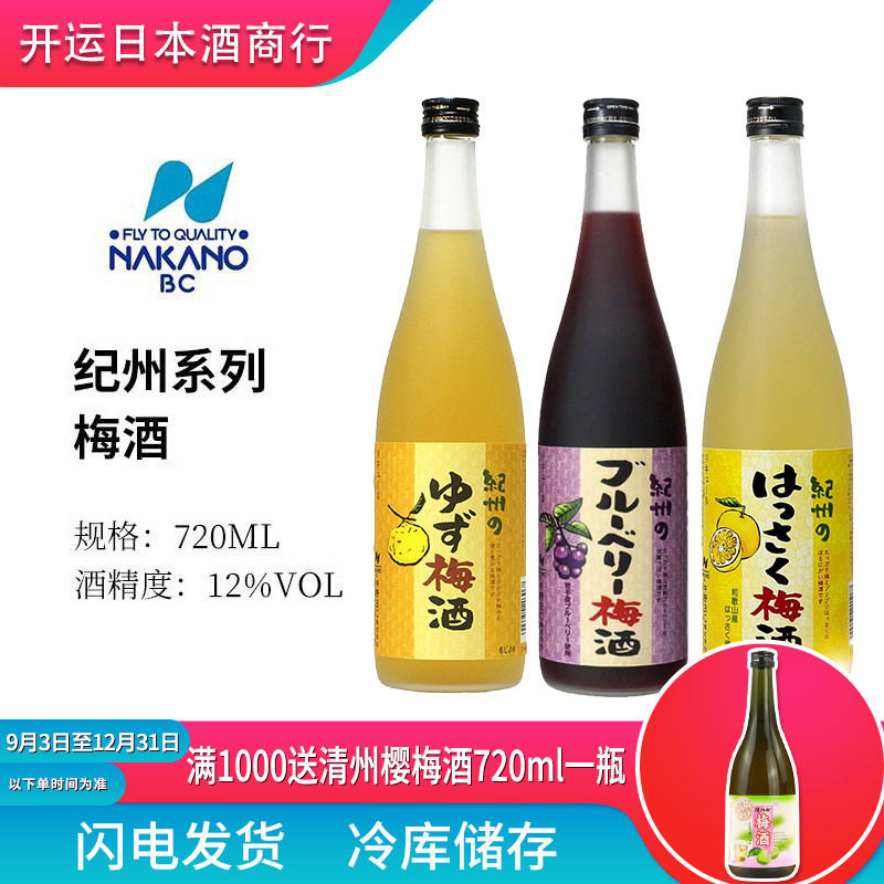 纪州柚子梅酒日本原装进口利口酒女士甜酒草莓蓝莓菠萝柠檬720ml