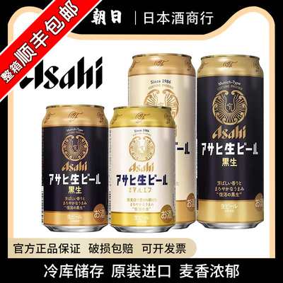 【25.7月产】朝日复活生啤酒白生黑生日本进口ASAHI泡沫充盈精酿