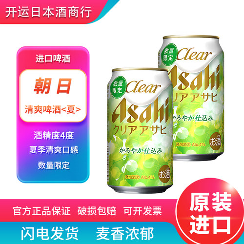 【26.5产】 朝日清爽啤酒日本原装进口生啤朝日爽口限定版Clear