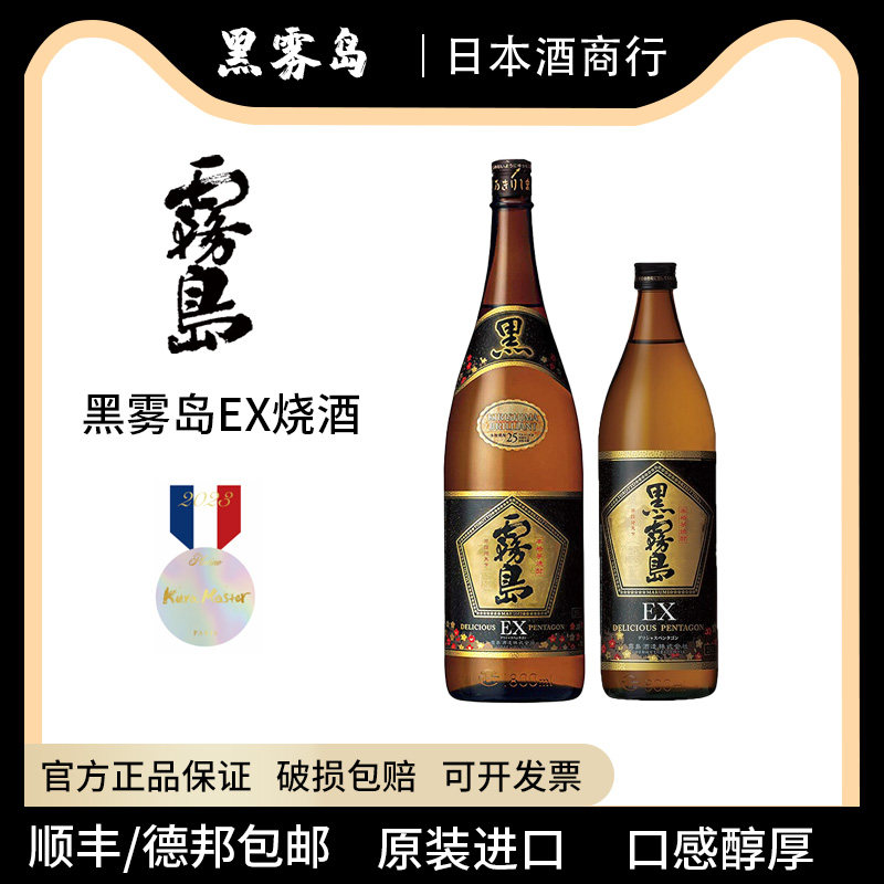 黑雾岛ex升级版日式地瓜烧酒图片