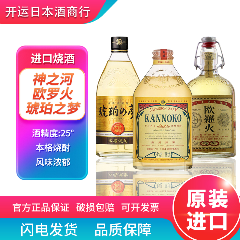 日本烧酒原装进口洋酒麦琥珀之梦