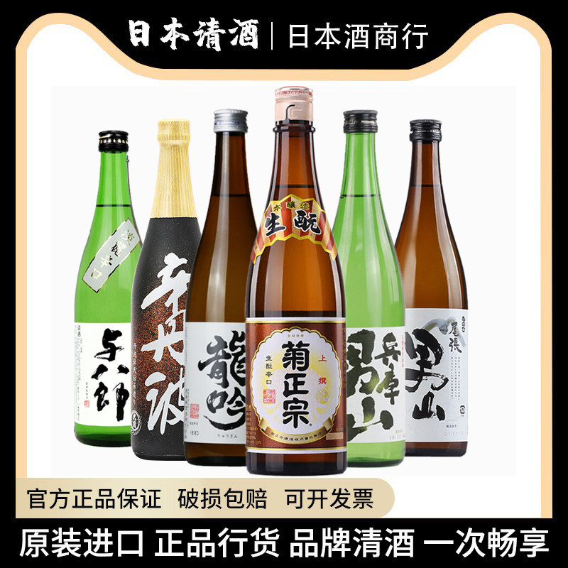 日本原装进口清酒组合菊正宗龙吟兵库男山尾张辛丹波与八郎720ml