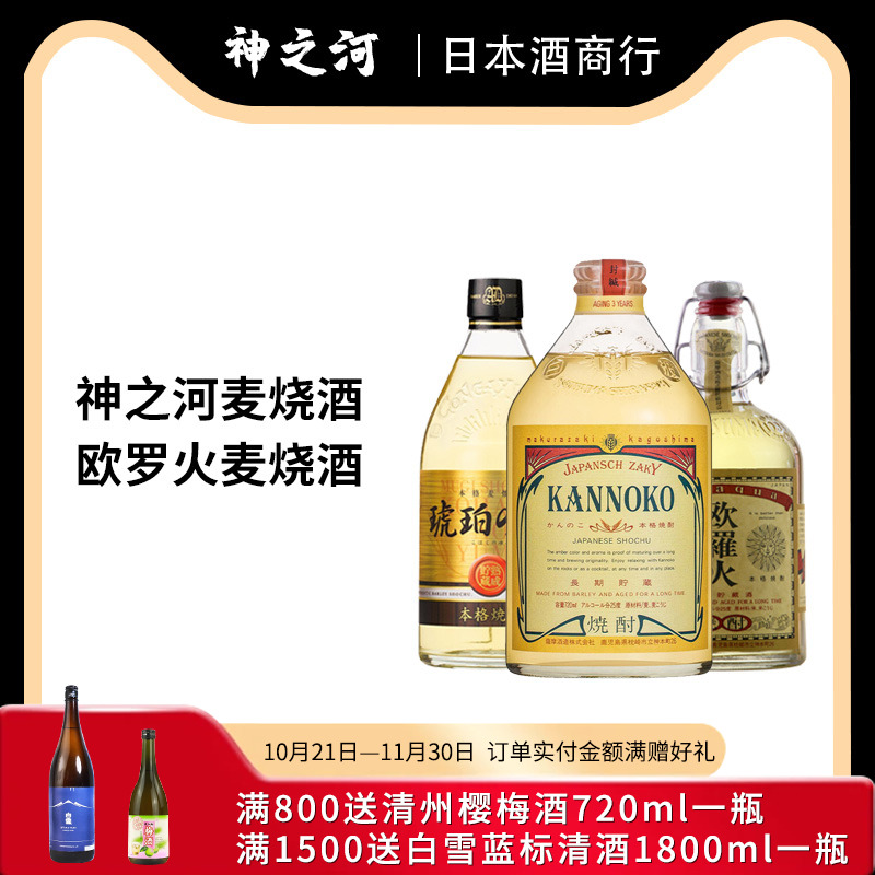 日本烧酒原装进口洋酒麦琥珀之梦