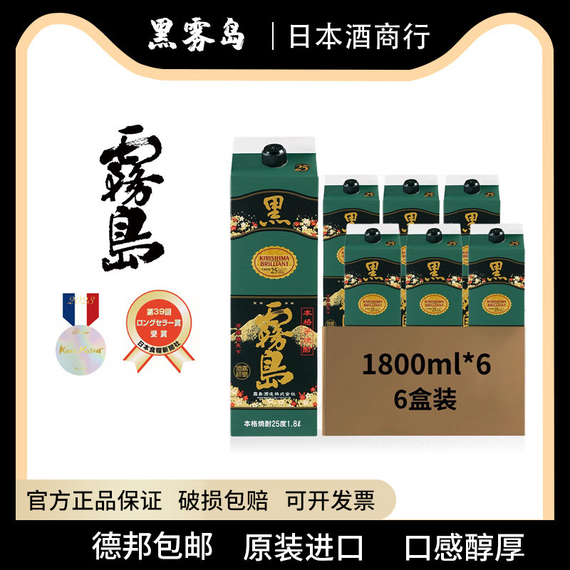 泡梅子酒黑雾岛烧酒 1.8L本格烧酎甘薯芋地瓜烧纸盒装1800ml
