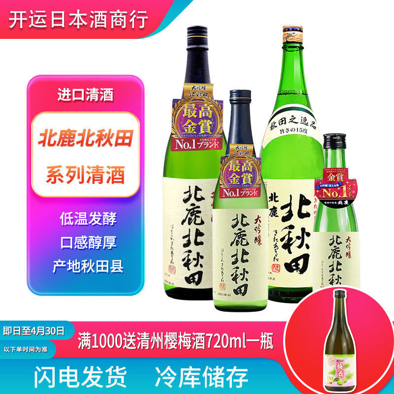 北秋田大吟酿1.8L日本原装进口清酒北鹿秋田米酒300/720/1800ml