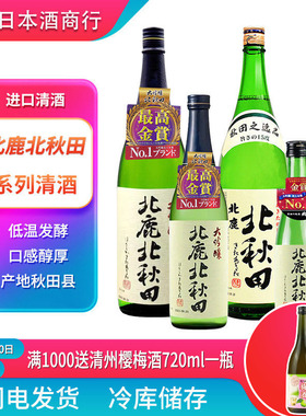 北秋田大吟酿1.8L日本原装进口清酒北鹿秋田米酒300/720/1800ml