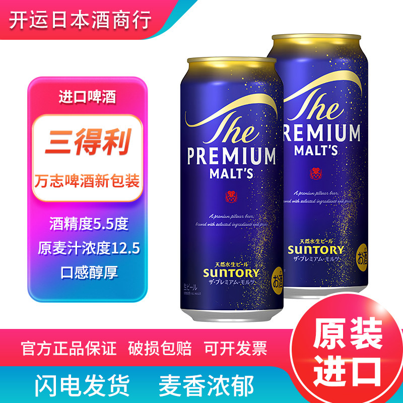 【26.3产】鹿晗同款日本进口三得利万志天然水啤酒生啤酒500金罐