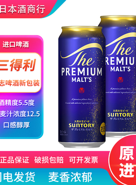 【26.3产】鹿晗同款日本进口三得利万志天然水啤酒生啤酒500金罐