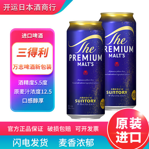 【26.3产】鹿晗同款日本进口三得利万志天然水啤酒生啤酒500金罐