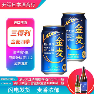 【25.8月产】日本三得利金麦啤酒原装进口350ml罐晚酌金麦蓝罐