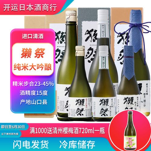 中文标签獭祭日本原装进口包税