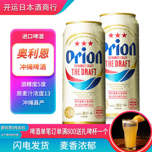 日本orion奥利恩冲绳进口啤酒500ml整箱罐装精酿原装生啤 - 封面