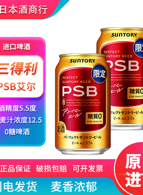 【26.1月】新日期Suntory三得利PSB零糖艾尔啤酒日本原装进口