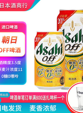 朝日off啤酒350/500ml