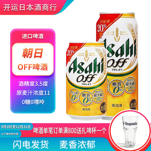 朝日off啤酒350/500ml