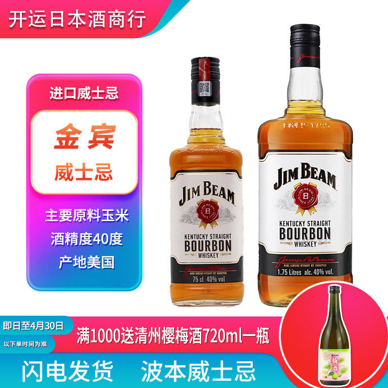 金宾波本威士忌700ml白占边JIM BEAM美国原装进口洋酒基酒BOURBON