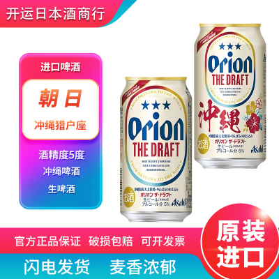 【26.6月产】朝日猎户座The draft啤酒日本原装进口生啤酒Asahi
