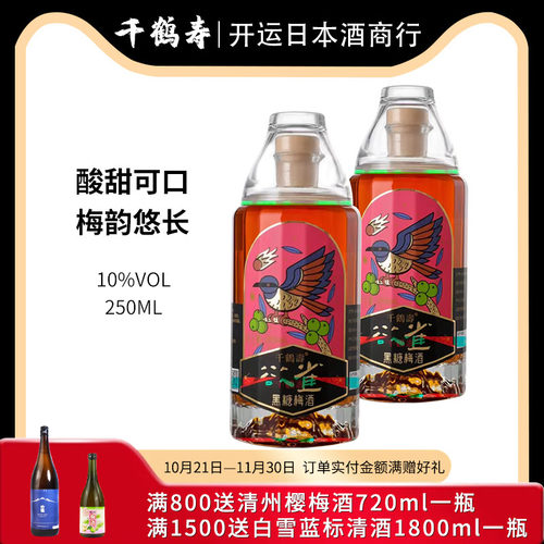 日式梅酒千鹤寿欲语黑糖梅酒日式梅子酒青梅酒果味甜酒