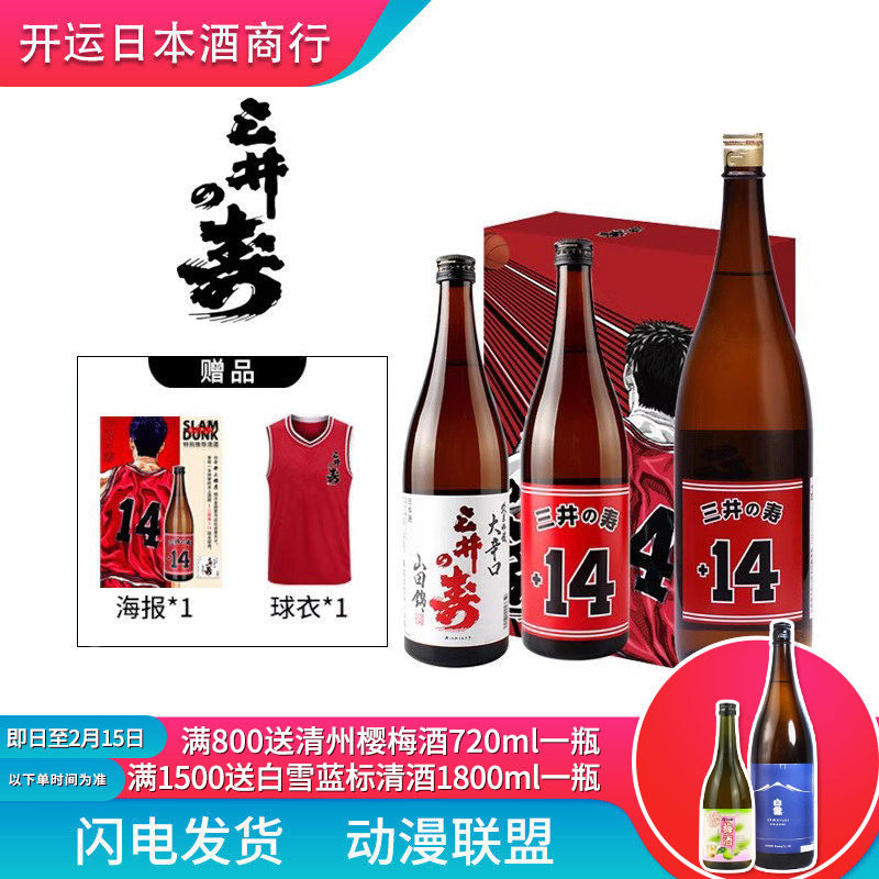 日期新鲜灌篮高手联名款三井寿清酒礼盒大辛口日本原装生日礼物