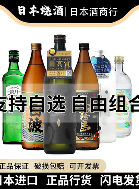 日本进口烧酒组合大伊雅美白晴白波雾岛镜月金宫
