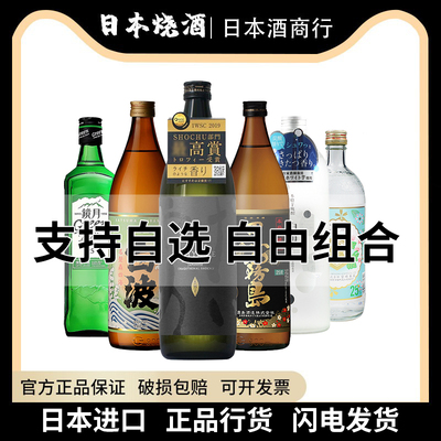 日本进口烧酒组合大伊雅美白晴白波雾岛镜月金宫