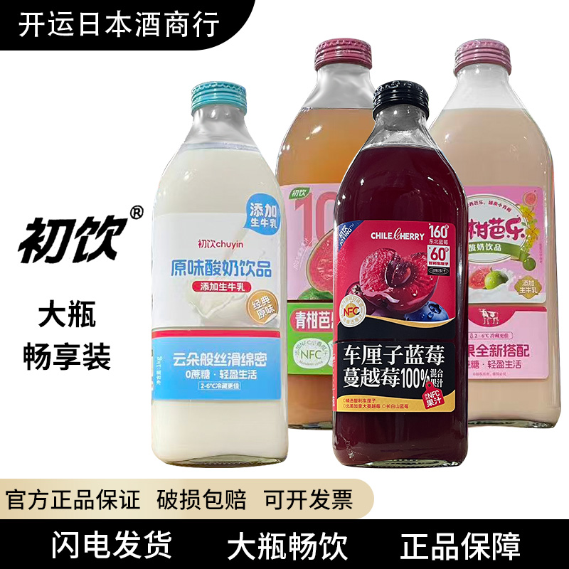 初饮NFC复合果汁饮料1kg车厘子蓝莓玻璃瓶装果味乳味饮品