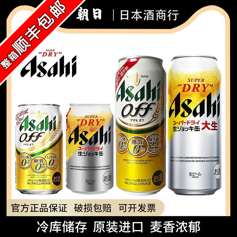 【特价】日本原装进口朝日off超爽生啤低卡啤酒朝日全开盖生啤酒
