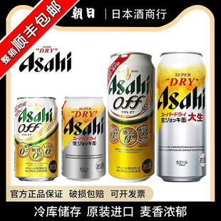 【特价】日本原装进口朝日off超爽生啤低卡啤酒朝日全开盖生啤酒