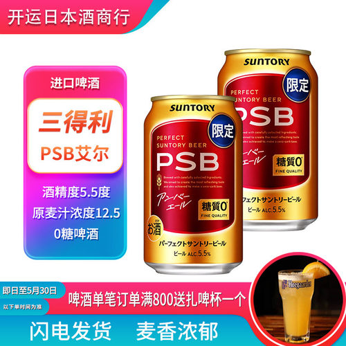 【26.1月】新日期Suntory三得利PSB零糖艾尔啤酒日本原装进口