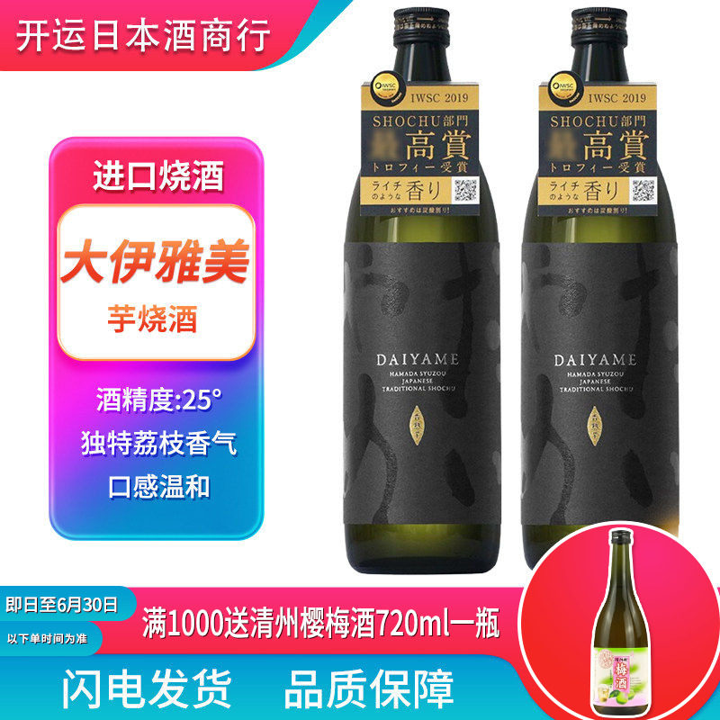 日本原装进口大伊雅美烧酒赤兔马芋头本格荔枝味金宫日式900ml
