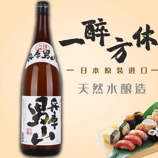 日本原装进口日式清酒兵库男山酿造酒女士微醺洋酒低度酒瓶装