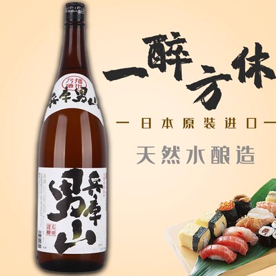 日本原装进口日式清酒兵库男山酿造酒女士微醺洋酒低度酒瓶装