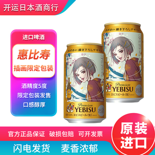 【25.12产】 札幌惠比寿插画限定NANA日本进口啤酒矢泽爱联名款