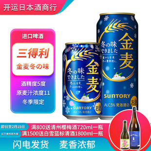 【25年10月】日本进口三得利啤酒金麦冬の味冬味冬季限定晚酌同款