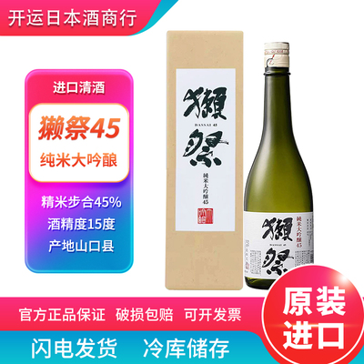 獭祭纯米大吟酿 日本进口山田锦清酒 45 四割五分 720ml 新日期