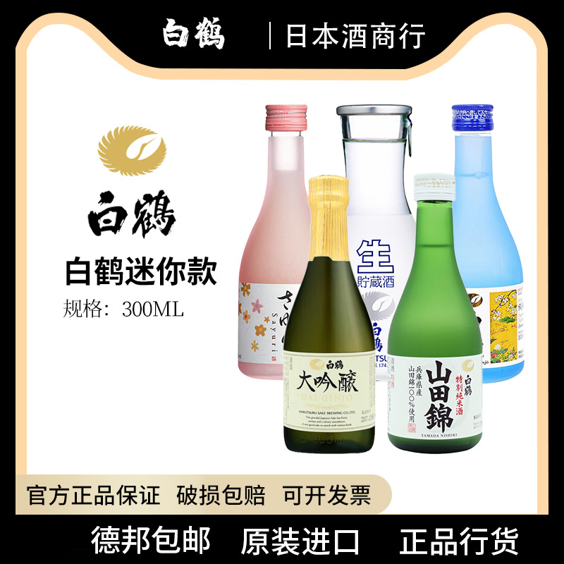 日本原装进口清酒洋酒300ml冷酒